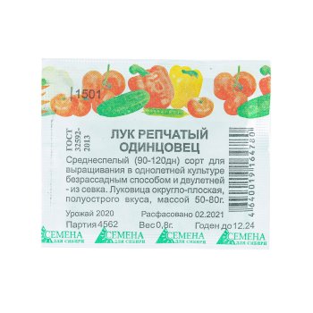 Семена лука Репчатый Одинцовец Семена для Сибири