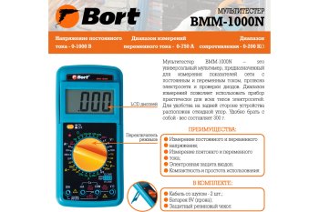 Мультиметр Bort BMM-1000N