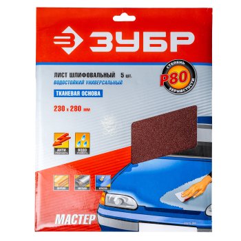 Лист шлифовальный на тканевой основе 280х230хР80 Зубр 5 шт.
