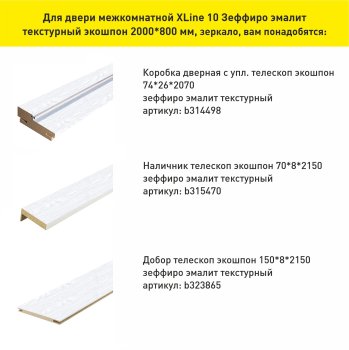 Дверь межкомнатная XLine 10 зеффиро эмалит текстурный 800х2000 мм