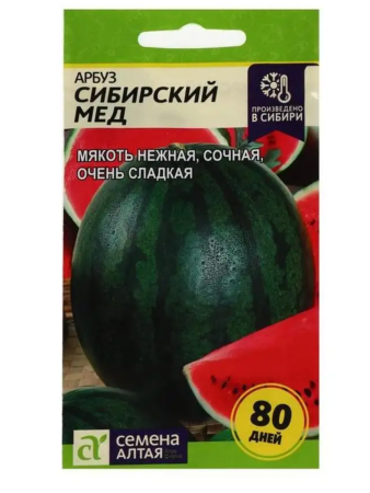 Семена арбуза Сибирский Мед Алтай