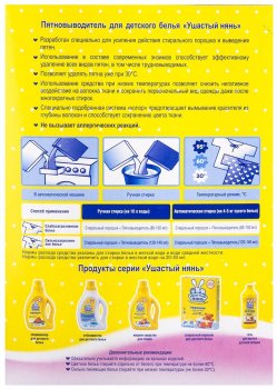 Пятновыводитель для белья 500г Ушастый нянь