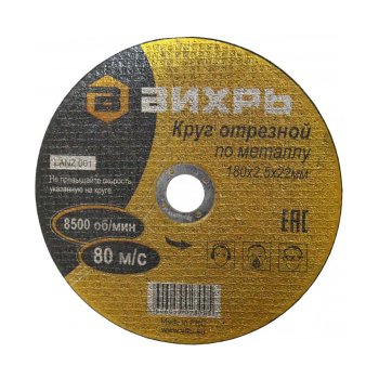 Круг отрезной абразивный Вихрь 4606059022985 180 мм