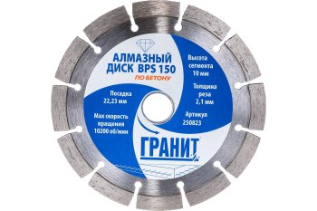 Круг отрезной алмазный Гранит 250823 150 мм