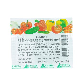 Семена салата Кучерявец Одесский Семена для Сибири