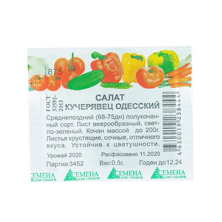 Семена салата Кучерявец Одесский Семена для Сибири