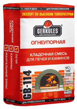 Смесь кладочная огнеупорная Геркулес GB-114 20 кг