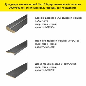 Дверь межкомнатная Next 2 муар темно-серый 800х2000 мм