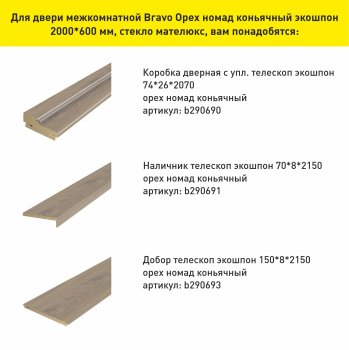 Дверь межкомнатная Bravo орех номад коньячный 600х2000 мм