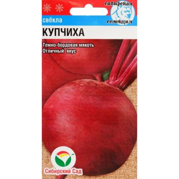 Семена свёклы Купчиха  Сибирский сад
