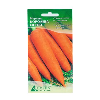 Семена моркови Королева Осени Семена для Сибири
