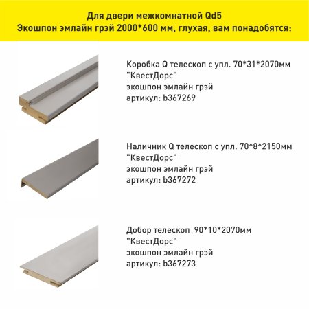 Дверь межкомнатная QD5 эмлайн грэй 600х2000 мм