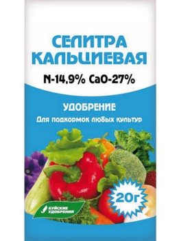 Удобрение Буйские удобрения Кальциевая селитра 20 г